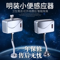 Urine induction flush induction water saver urinal accessories school public toilet automatic flusher