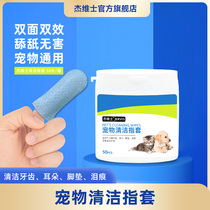 Pet finger set type tooth cleaning wipes dog oral teeth cleaning cat fresh breath to remove tartar and calculus