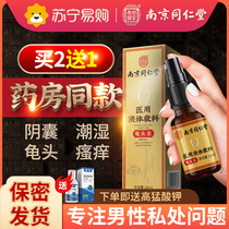 Nanjing Tongrentang male private care liquid glans scrotum damp privacy lotion