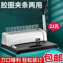 Accounting file text materials bound into a book rubber ring edge strip clamp manual 21-hole small comb binding machine