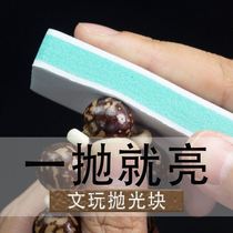 Wenplay polishing block sponge sandpaper polishing strip double-sided polishing block polishing plate mirror polishing sandpaper Xingyue Bodhi
