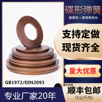 Butterfly spring disc disc spring gasket Butterfly Spring washer disc washer disc washer machining center spindle disc spring outer diameter 6-50