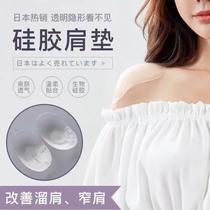 Shoulder pad artifact shoulder pad goddess right angle shoulder artifact silicone pad male beautiful shoulder shoulder shoulder slip summer transparent invisible invisible