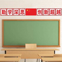 Primary school class layout big sticker blackboard above inspirational slogan text sticker classroom decoration cultural wall sticker
