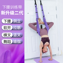 Aerial yoga sling for home stretch with headstand hanger hanging door suspended one-line female lower waist training Rally