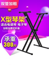 Electronic Organ Shelf Universal Home Bracket Special Frame Thickening Plus Coarse Bench Fold 61 Double X Type 90 Keystand