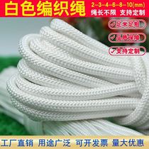 Nylon rope thick wear-resistant drying rope binding rope woven rope polyester anti-aging clothesline dormitory curtain rope