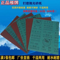 Yan brand sandpaper polishing and polishing water grinding sandpaper Sheet 60-2000 mesh wall metal wood dry and wet wear-resistant sandpaper