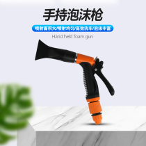Car Wash Exclusive Foam Gun Machine Beauty Shop Foam Barrel With Foam Spray Gun Plastic Duckbill Sprinkler Sector Foam Gun