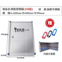 Storage real estate box wall beauty shop wall-mounted stainless steel 40-bit management key car cabinet repair key