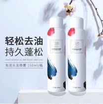 Li Jiaxi recommends skin and fair wash hair dry hair spray fluffy degreasing * utenty oil control dry cleaning spray