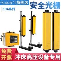 CHA40 punch photoelectric protector safety grating protection device infrared anti-air Standing light curtain sensor
