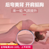Yoga wheel open back beginner fitness equipment skinny leg back artifact yoga ring shoulder beauty back Prat ring female