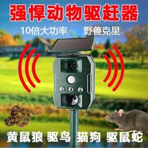 Snake repellent artifact solar weasel catch ultrasonic wild cat wild dog outdoor wild boar bird repelling mouse repelling