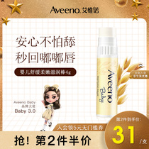 Aveeno Aveno Bo Lip Balm Oat Child Lipstick Multi-effect Moisturizing and Moisturizing