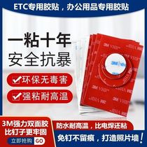 3M Double sided adhesive vehicle ETC recorder fixed cell phone bracket home adhesive wall universal high adhesive transparent no-mark glue m