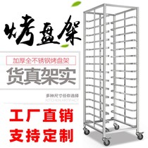 Stainless steel baking tray cart commercial multi-layer cake tray Baking tray cake bread aluminum alloy storage rack rack