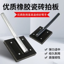 Special tools for flooring rubber clapping rubber hammer special flapping plate large bricklayer bricklayer rubber hammer
