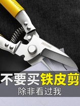 Iron sheet scissors industrial grade scissors aluminum gusset plate special artifact light steel keel multifunctional metal wire strong shear