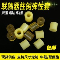 Polyurethane coupling shaft pin elastic sleeve beef tendon ring shock-proof and shock-absorbing rubber sleeve buffer rubber ring four-piece