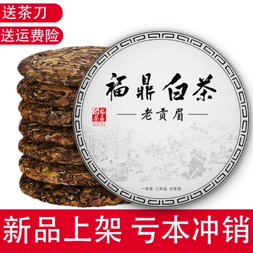 老白茶饼福鼎-老白茶饼福鼎促销价格、老白茶饼福鼎品牌- 淘宝