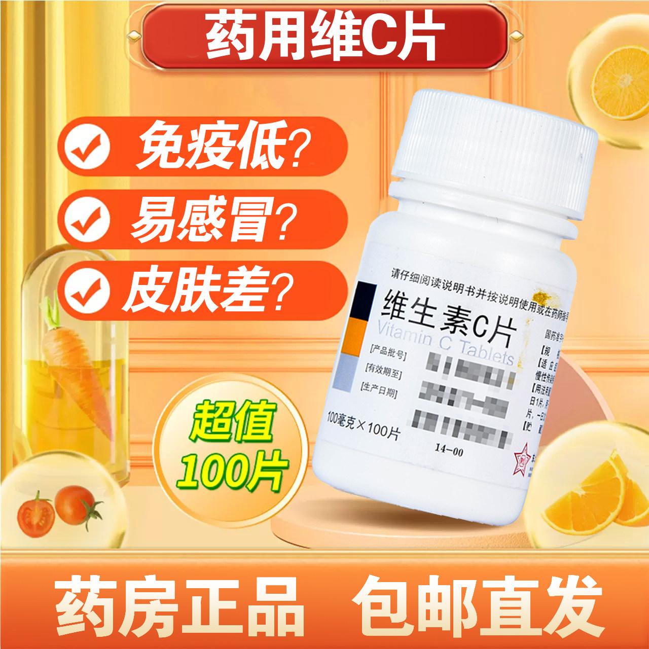 🔥提升免疫力的秘密武器？维生素b2和vc片b6维生素c正品官方旗舰店维生素c片国药片otc医OR来帮忙💪-api-淘宝好物网