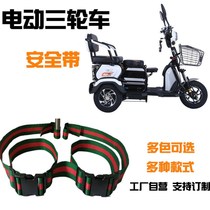 Electric Tricycle Children Seat Belt Seniors Scooter Front And Rear Row Seats Anti-Fall Backseat Insurance Strap
