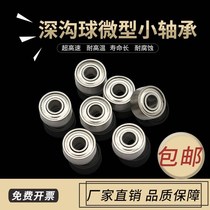 Deep groove ball Micro Small bearings toys bearing model bearing inner diameter 1 1 5 2 3 4 5mm outer diameter 6 7 8
