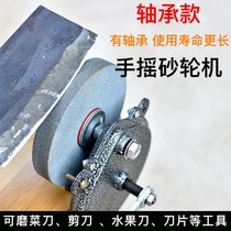 Household hand grinding machine fine sand grinding machine coarse sand scissors bearing manual grinding machine polishing machine