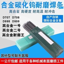 Alloy wear-resistant electrode tungsten carbide wear-resistant electrode D707D998 wear-resistant electrode super-high temperature resistance