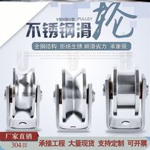 Electric gate sliding door pulley accessories 304 stainless steel pulley bearing fixed pulley wire rope rail wheel V U