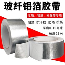 Exhaust pipe anti-scalding cloth glass fiber aluminum foil tin paper radiator to fill the smoke tube water pipe tape sunscreen heat insulation waterproof resistance