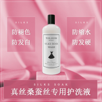 Real Silk Laundry Detergent silk neutral color cleanser Fade Hair Hard Repair Recovery Agent Sansilk Special Detergent