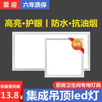 30 by 60 integrated ceiling lamp led lamp aluminum gusset plate 300 × 600 kitchen toilet special flat panel lamp