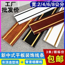 Ceiling decorative lines New Chinese flat line living room ceiling shape edge strip TV wall background wall border line