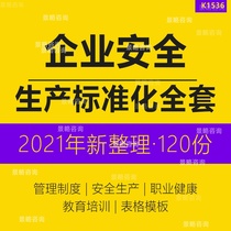 Full set of enterprises safety production standardization word laws and regulations major hidden dangers management security production awards and punishment management desk special equipment process safety inspection use table