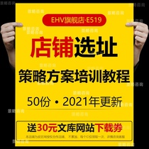 58 open shop site Practical training tutorial courtpiece PPT supermarket fast food restaurant chain drugstore Convenience Fruit Shop Site Selection Proposal Standard Manual Form Analysis Report information