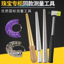 Roundbar ring Quasi-RING RING finger ring size set equipment around combination stick hand measuring stick jewelry ring