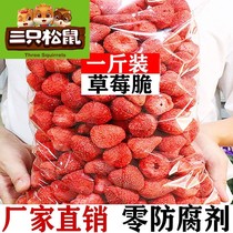 Three Squirrels Freeze-dried Strawberry Crisp Whole Strawberry Large Grain Snowflake Crisp Baking Raw Material Dried Fruit Children