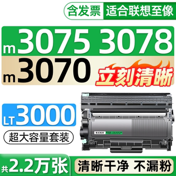 联想m3070硒鼓-联想m3070硒鼓促销价格、联想m3070硒鼓品牌 - 淘宝