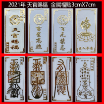 Tiangguan blessed door stickers Henglian thick lintel moved into the house sticker Tiangguan blessed safe staircase elevator