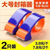 Tape cutter Packer sealer thickening tape packing artifact sealer tape sealer tape sealer tape sealer
