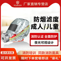 Anti-smoke gas escape self-rescue mask self-priming filter type full mask fire activated carbon 3C Fire Certification