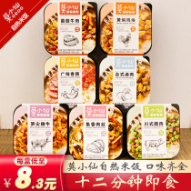 Mo Xiaoxian self-heating pot rice combination of net Red self-heating hot pot rice lazy instant food fast food fast food