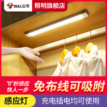 Bull human body induction lamp opens the door and lights up the wardrobe lamp shoe cabinet board plate slotted wireless lamp with rechargeable light bar