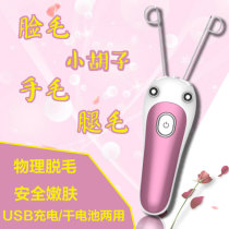 Electric face remover girl lip hair remover untwisted face pull moustache mouth hair hair artifact uprooted