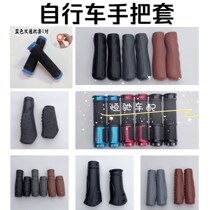 Bike handlebar sleeve Rubber shockproof anti-slip mountain bike handlebar sleeve dead flying car folding car handlebar sleeve grip sleeve