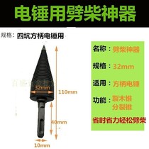 Instrumental cleaver drill b head agricultural type electric home Firewood Splitting Cone Small Village Hammer Water Rig Hand Electric Drill Impact Drill