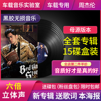 Douyin Hot Song Jay Chou Car CD Full Collection Genuine Car Disc Lossless Sound Quality Vinyl Records Full Album