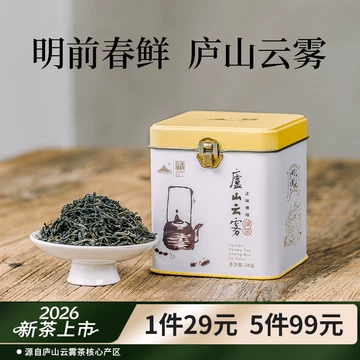 九江庐山云雾茶叶-九江庐山云雾茶叶促销价格、九江庐山云雾茶叶品牌- 淘宝